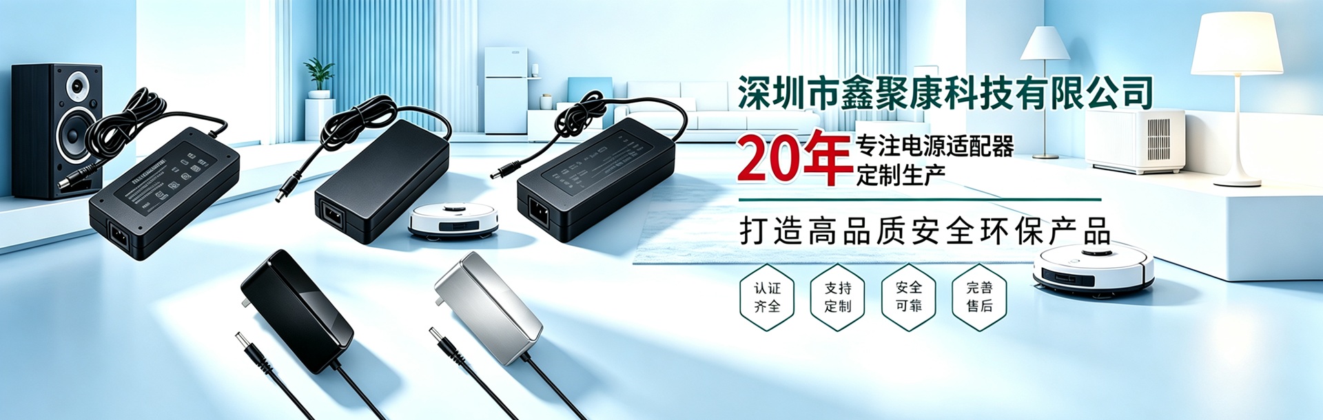 全球电源适配器专业制造商